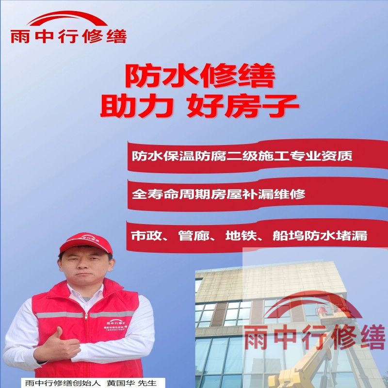 芜湖雨中行修缮公司的服务范围涵盖建筑防水、结构修复及综合修缮三大领域，具体分类如下：