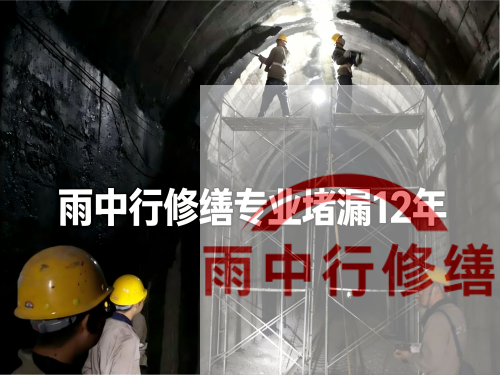 芜湖某城市管廊堵漏加固案例